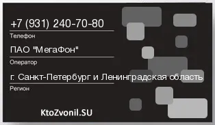 Кто звонил с 9312407080 - регион и оператор